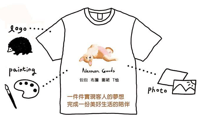 NANNAN 客製化商品製作案例 29｜可傳圖討論詢價